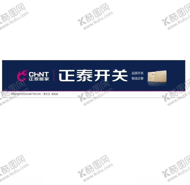 编号：65163809231540417878【酷图网】源文件下载-正泰开关