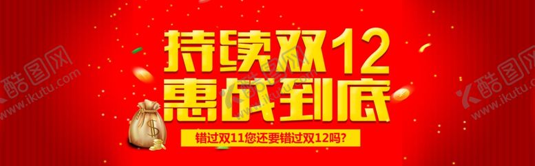 编号：94307904190347549774【酷图网】源文件下载-双11双12购物节