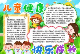 健康小报