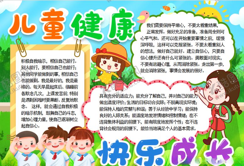 编号：51874206261118418787【酷图网】源文件下载-健康小报