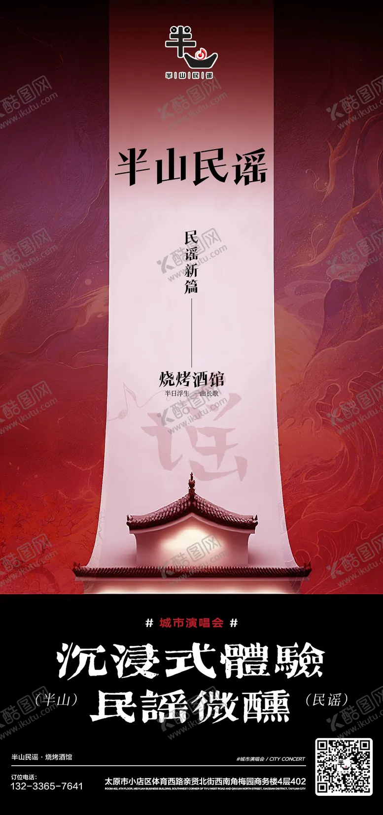 编号：79776109080302231604【酷图网】源文件下载-酒馆海报