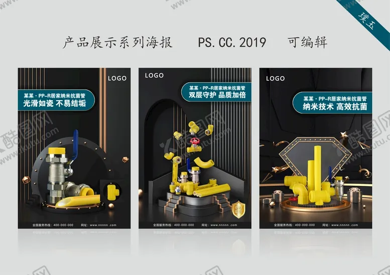 编号：90685210082247402490【酷图网】源文件下载-PPR纳米管系列海报