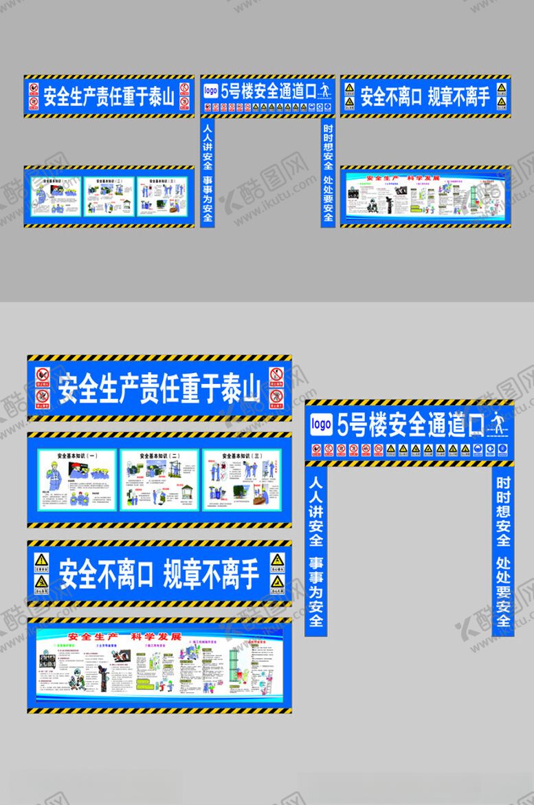 编号：70724411142234077167【酷图网】源文件下载-工地安全通道工地围挡
