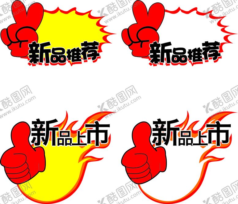 编号：38556810171313478577【酷图网】源文件下载-爆炸贴