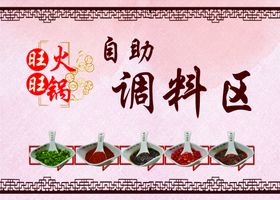 自助调料区