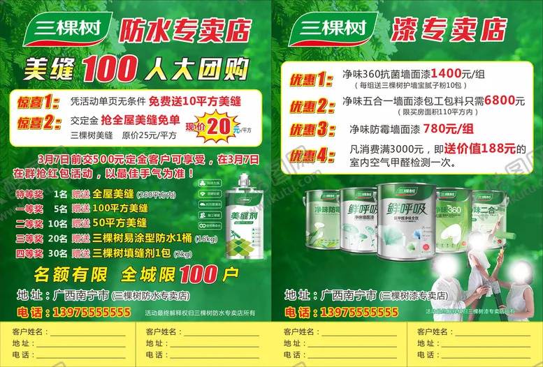 编号：27762301290739279593【酷图网】源文件下载-三棵树漆