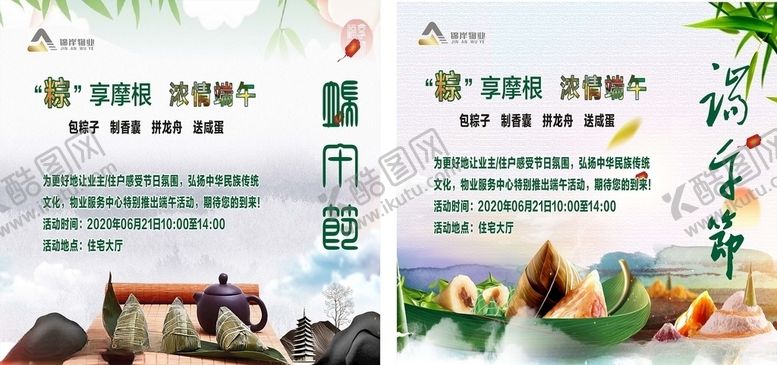 编号：77843807011315559545【酷图网】源文件下载-端午节