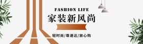 家装新风尚