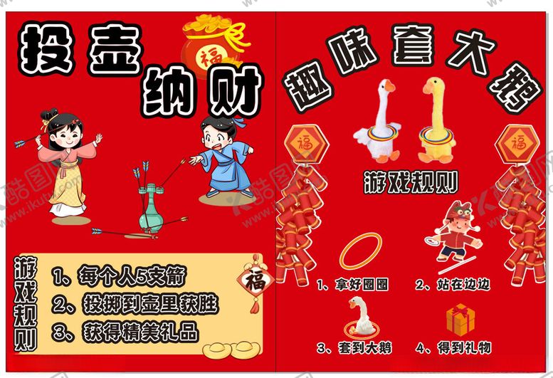 编号：65564204041827097671【酷图网】源文件下载-投壶套大鹅