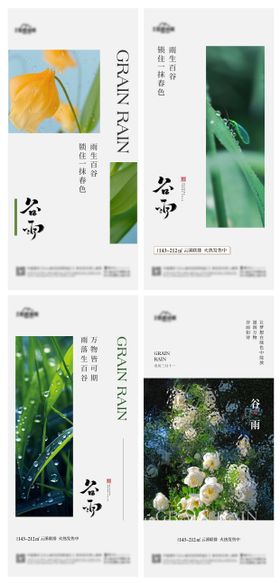 地产节气海报品质二十四简约