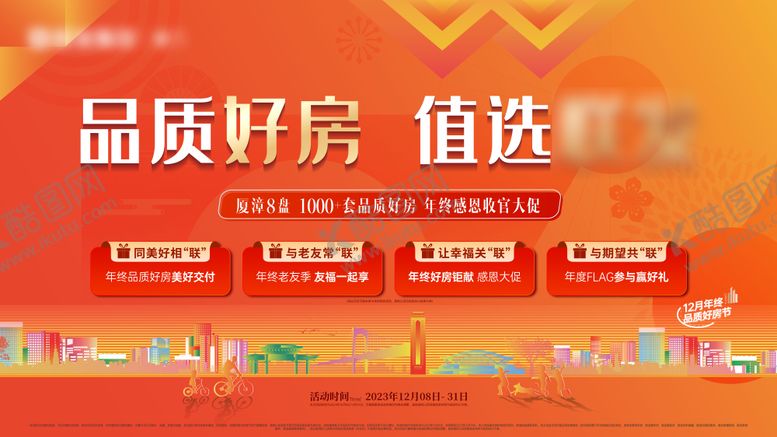 编号：95257601071820556840【酷图网】源文件下载-平台联动品质现房主画面