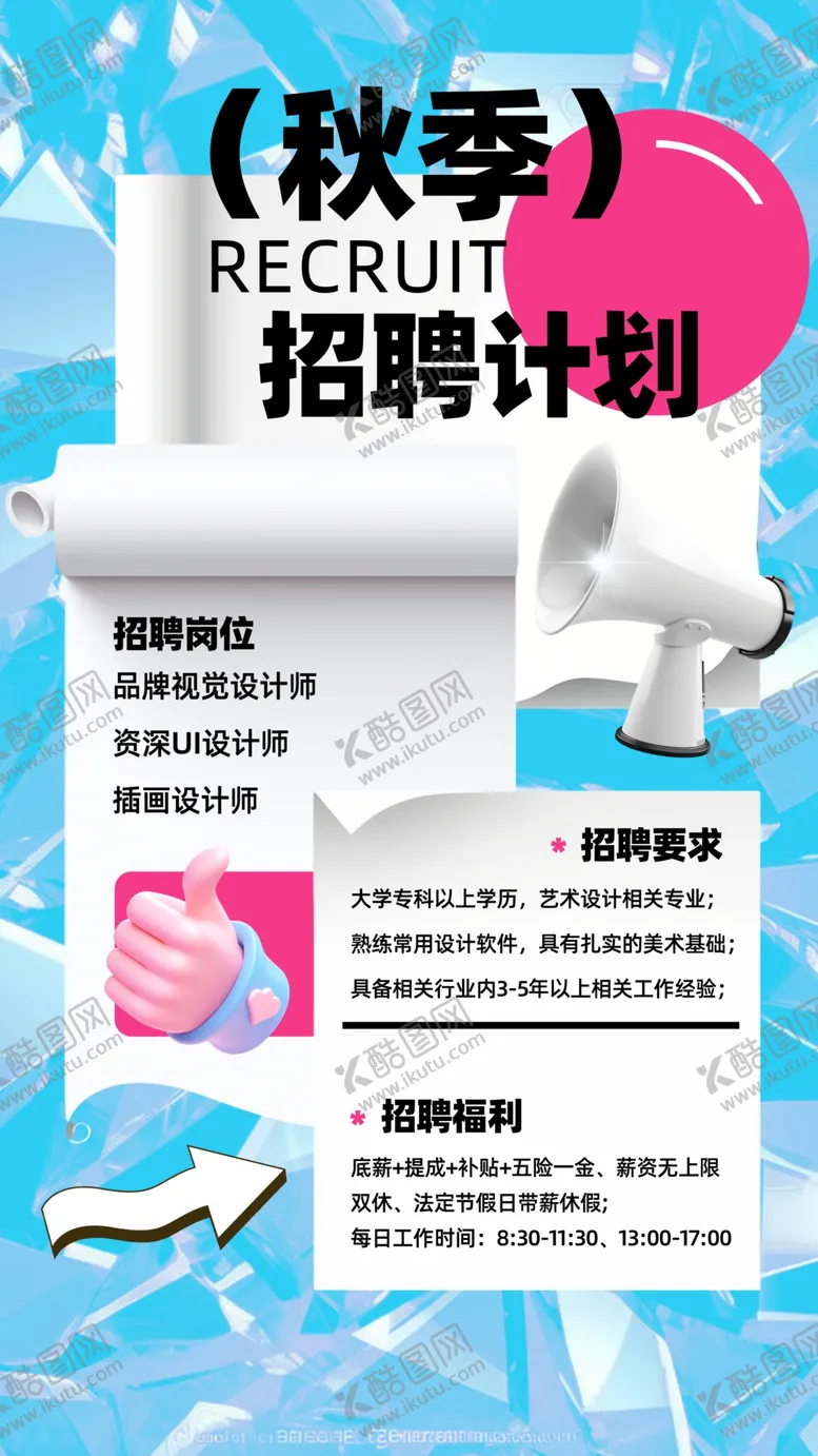 编号：62382602242341013719【酷图网】源文件下载-招聘