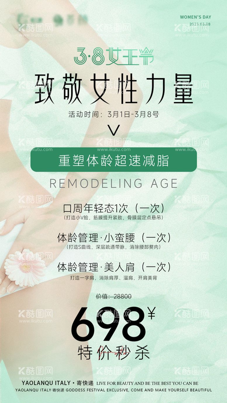 编号：40567109301150022437【酷图网】源文件下载-妇女节