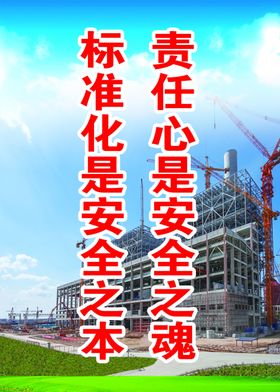 安全标语