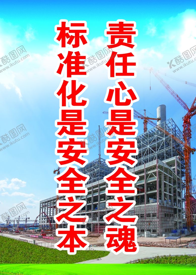 编号：37293807091627444268【酷图网】源文件下载-安全标语