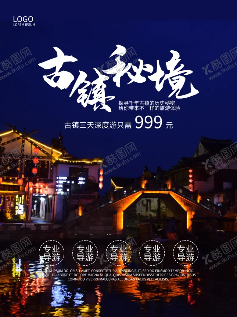 编号：83367604060756098861【酷图网】源文件下载-古镇秘境