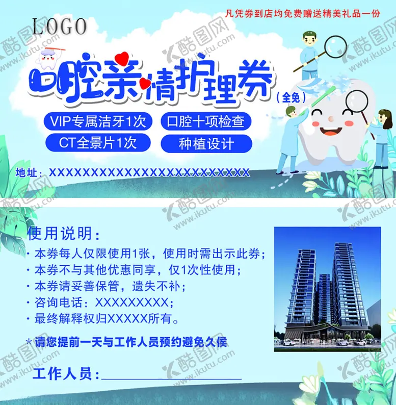编号：58224004071707051163【酷图网】源文件下载-口腔券