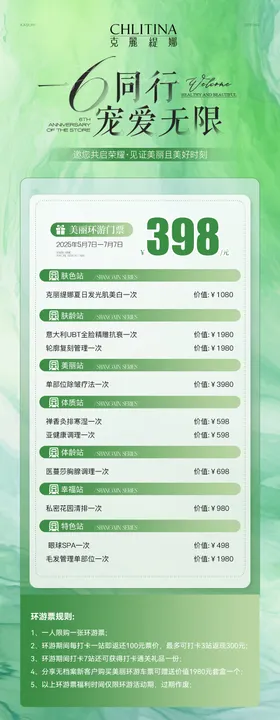 医美活动卡