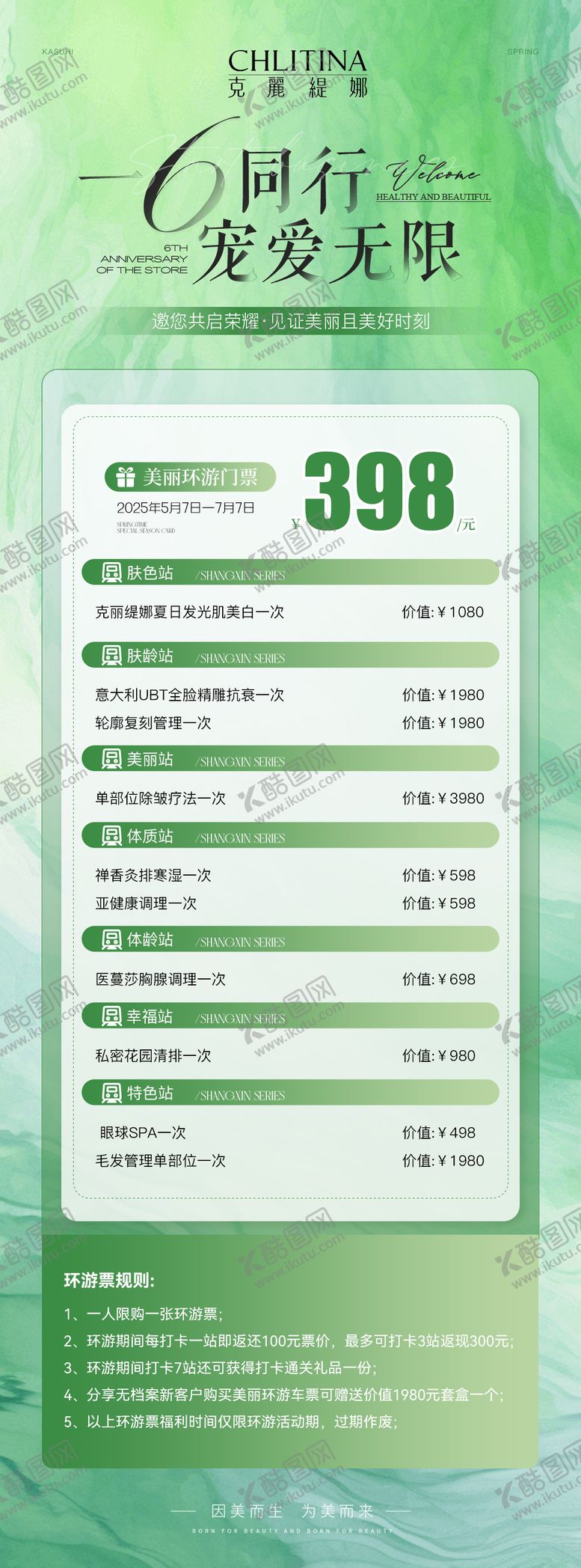 编号：91553906151330356925【酷图网】源文件下载-医美活动卡