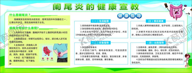 编号：97792001202016161698【酷图网】源文件下载-健康教育宣传栏