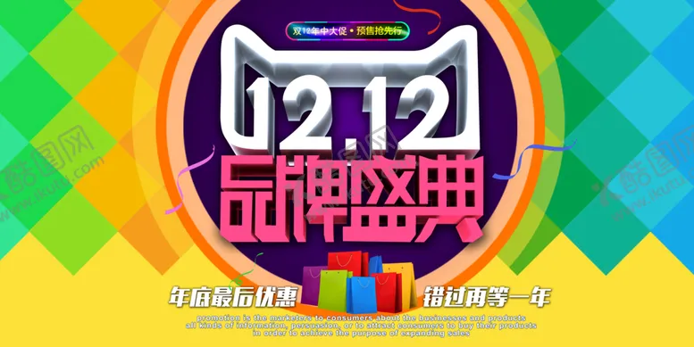 编号：60948709300815495346【酷图网】源文件下载-简约双十二提前预购促销展板