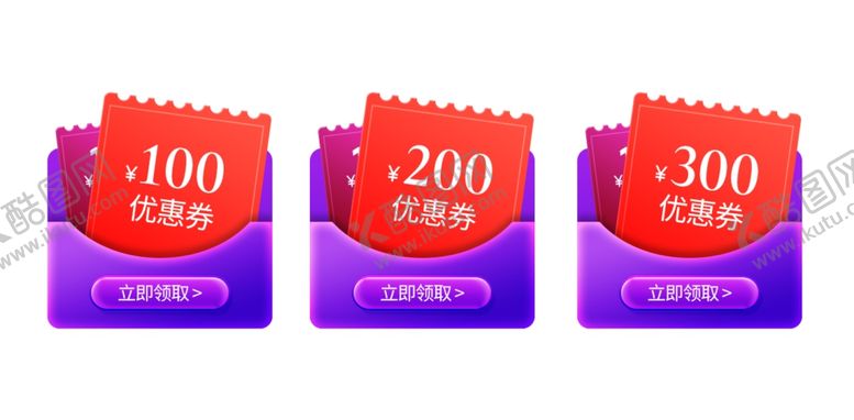 编号：34921103250159038399【酷图网】源文件下载-优惠券