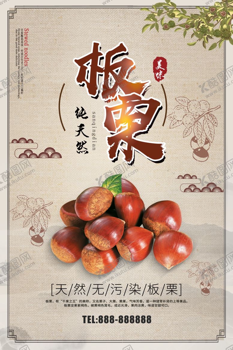 编号：42673210061312556942【酷图网】源文件下载-板栗