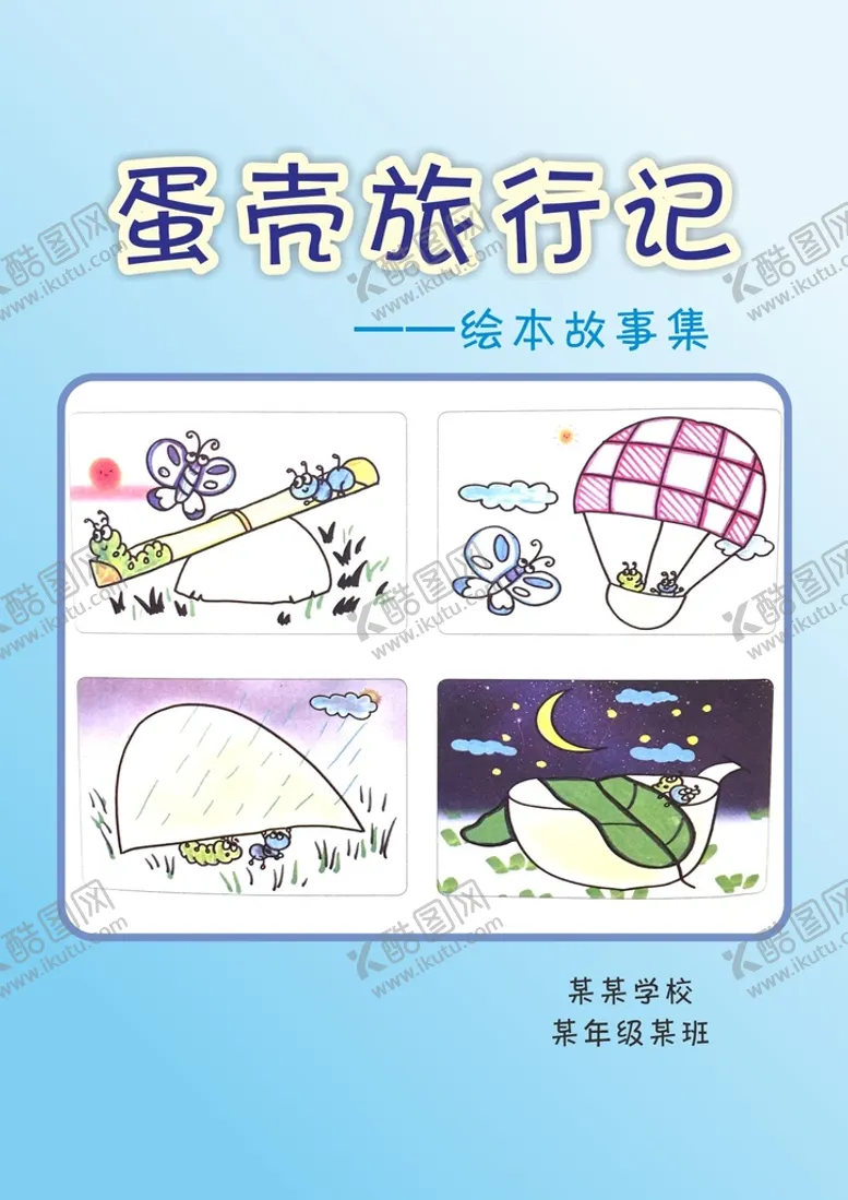 编号：60141810162230341111【酷图网】源文件下载-绘本封面