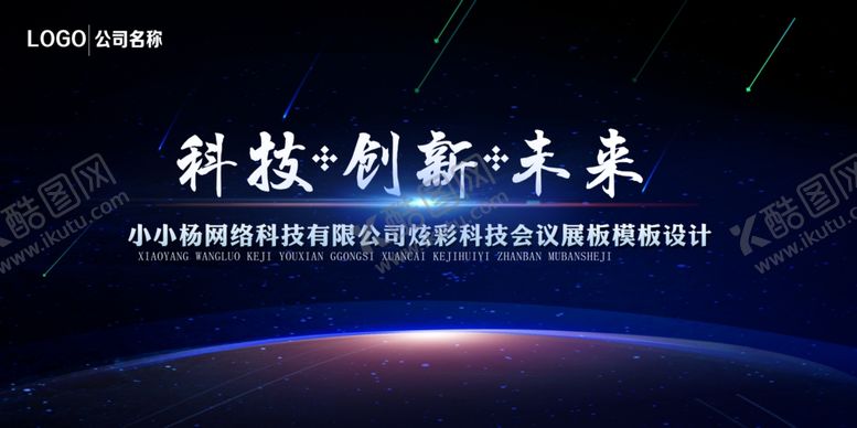 编号：85070809211241367327【酷图网】源文件下载-年会展板