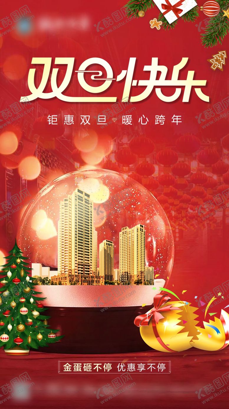 编号：72701209130313475165【酷图网】源文件下载-地产双旦节日微信稿