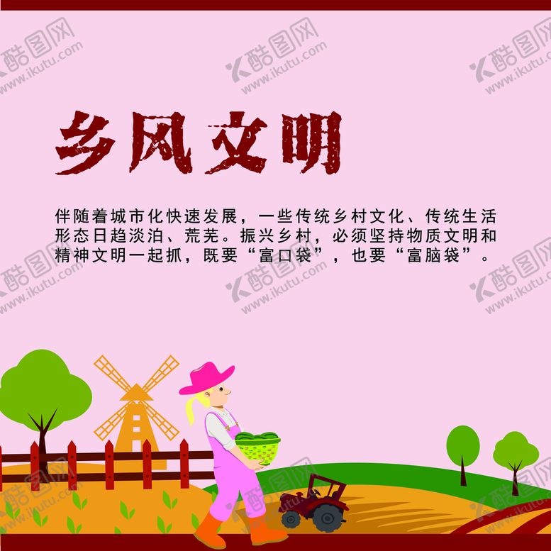 编号：13729510041039523420【酷图网】源文件下载-文明乡村 文明乡风 清洁乡村