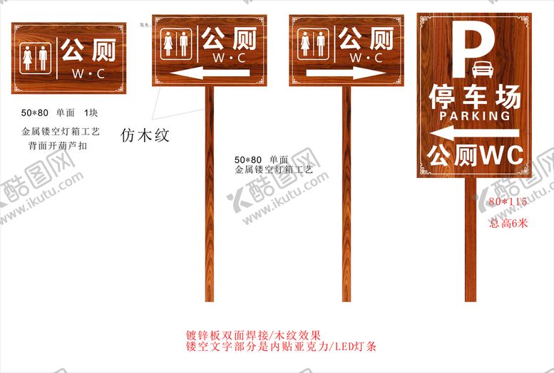 编号：97635009182245256089【酷图网】源文件下载-公厕指示标识牌木纹