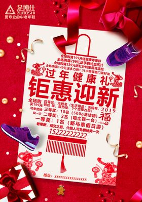 足博仕宣传单