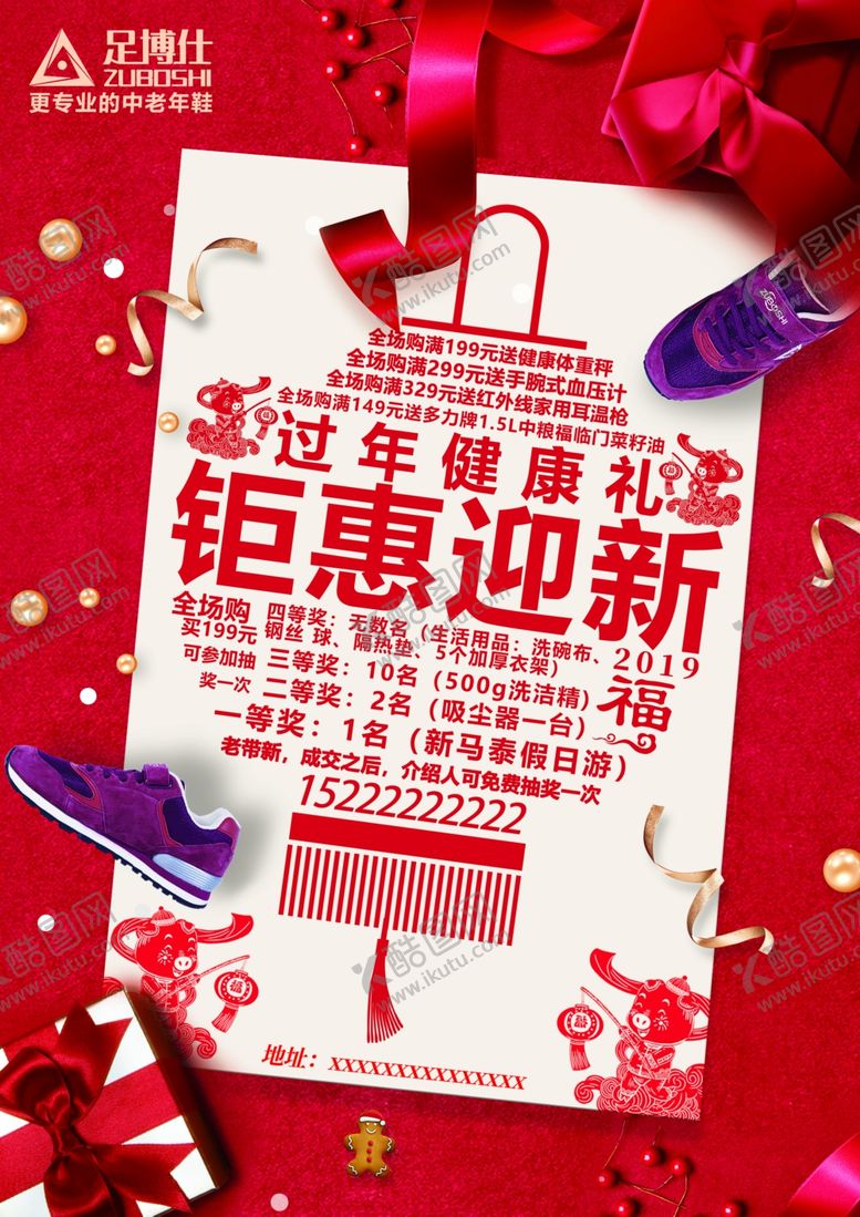 编号：29222509180039363154【酷图网】源文件下载-足博仕宣传单