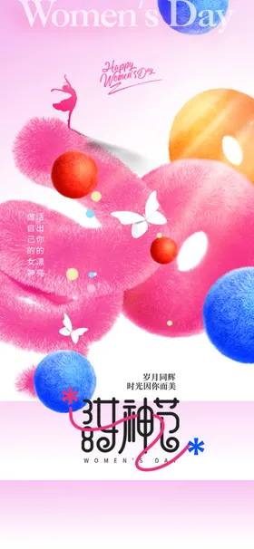 女神节海报素材日宣传