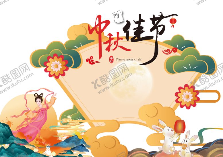 编号：63617010252324175002【酷图网】源文件下载-中秋节美陈