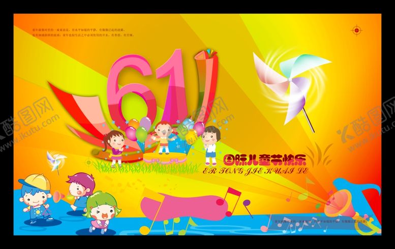 编号：74764006250715576790【酷图网】源文件下载-六一儿童节