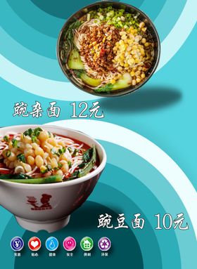 面条系列展板豌豆杂面豌豆面