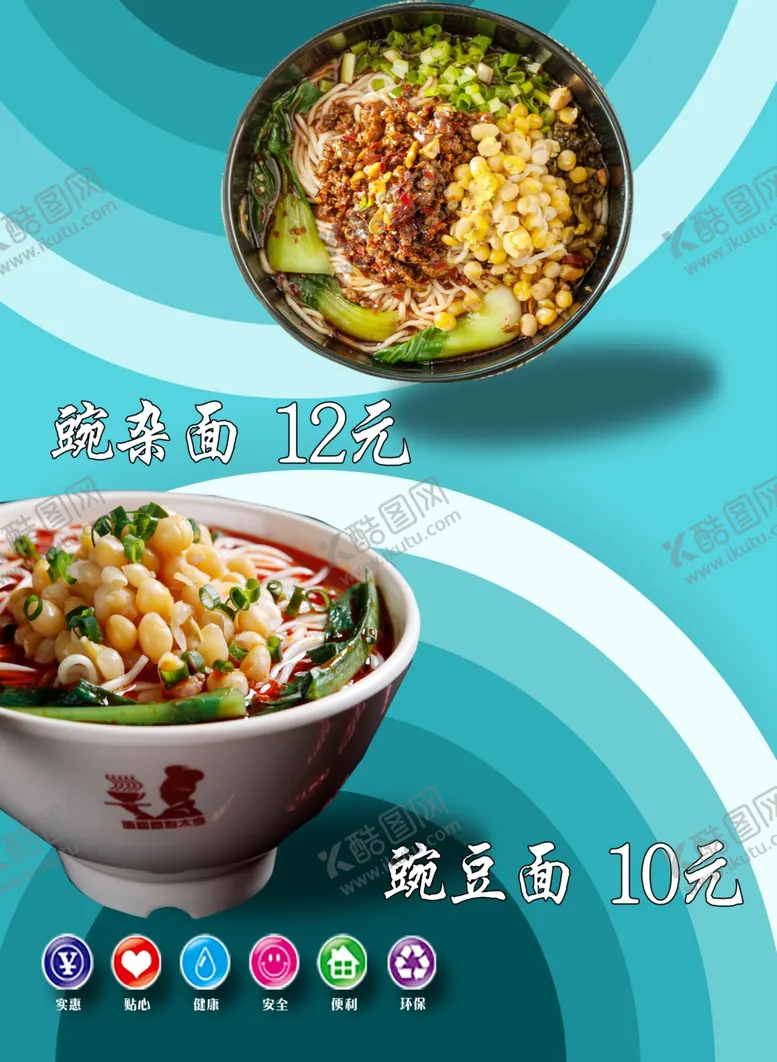 编号：37157704302333436371【酷图网】源文件下载-面条系列展板豌豆杂面豌豆面