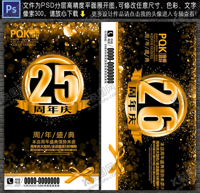 编号：69256307051709125713【酷图网】源文件下载-周年庆