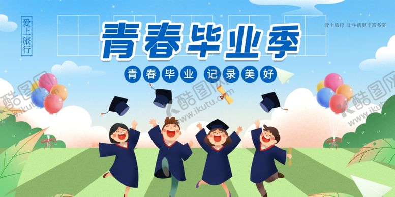 编号：32958605131637033232【酷图网】源文件下载-毕业海报