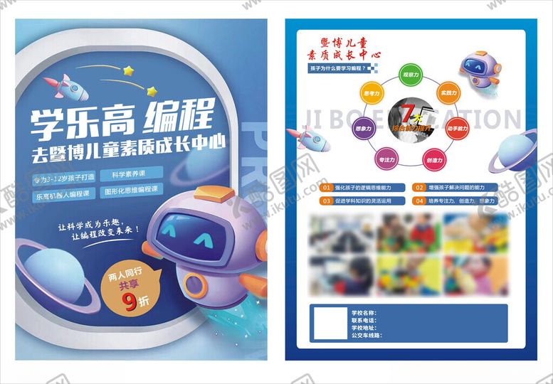 编号：23911001270546088300【酷图网】源文件下载-学编程宣传单
