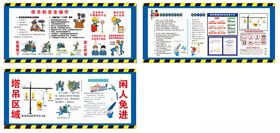 塔吊警示宣传