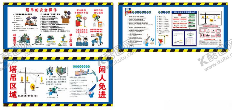 编号：91846610020517044057【酷图网】源文件下载-塔吊警示宣传