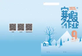 寒假作业封面