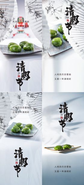 清明节海报系列酒二十四气