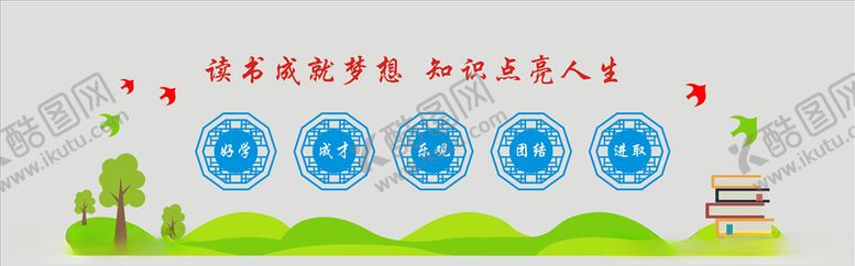 编号：20895604251700547538【酷图网】源文件下载-校园文化墙