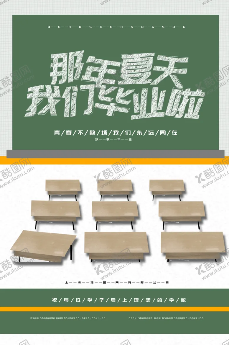 编号：17913406151910518472【酷图网】源文件下载-毕业海报