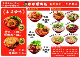 特色小吃菜单展示