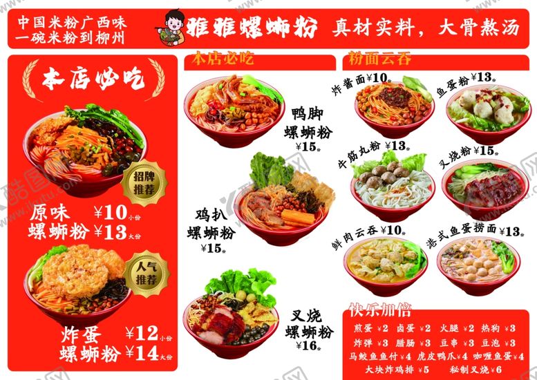 编号：45356701050014332366【酷图网】源文件下载-特色小吃菜单展示